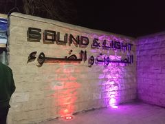 夕食の後は、『 ピラミッドの音と光のショー 』