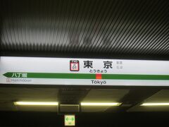 東京駅京葉線ホームからスタートですが…

他の路線の乗り場からと～～～い！
ここは殆ど有楽町ですねっ