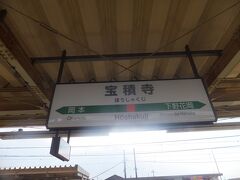 終点の宝積寺駅に到着です。
ここで東北本線に乗り換えです。