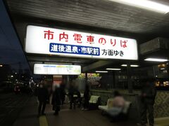 地下道を通って、路面電車の松山駅へ