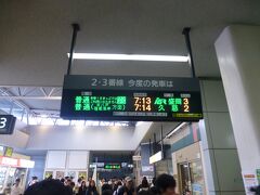 八戸駅7時7分着
八戸駅、混んでいます。
