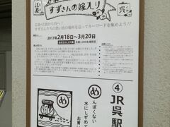 JR呉駅も「すずさんの嫁入り」スタンプラリーのチェックポイント。

キーワードは「め」