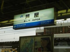 2017.03.18　野洲ゆき新快速列車車内
証明に…芦屋駅。