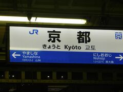 2017.03.18　野洲ゆき新快速列車車内
証明に…京都駅。