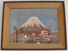 富士山の絵が飾られている。