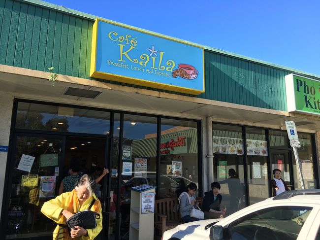 朝7時にホノルル空港到着後、日本で事前予約したアラモレンタカーで車を借り、奥さんが行きたかった、カフェカイラで朝食。