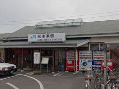 三津浜駅に到着～
タクシー乗り場もあるけど駅自体は無人でした。