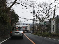 歓迎宮ノ下温泉。ガソリンスタンド、箱根吟遊の少し手前から渋滞。