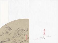 京都の栂尾にある古刹・高山寺の御朱印帳。有名な国宝・鳥獣戯画がデザインされています。