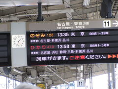 京都でのミッションを終えて、下呂温泉に泊まって富山空港から東京に帰ります。

京都駅から新幹線のぞみで名古屋へ、13時35分発に飛び乗りました。
14時10分名古屋着。