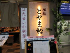 空港内に美味しいお寿司やさんがあるとタクシーの運転手からリサーチ。

1階のとやま鮨です。