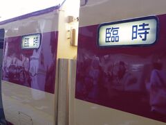 大宮から新幹線で郡山へ。そこからローカル線に乗り換え、会津若松、到着！
ちょっと珍しい車両の臨時列車に乗ることができました。