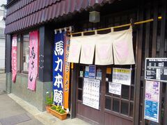 馬ラーメンだって！　店名も「馬力本願」