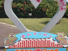 沖縄ワールドへ♪