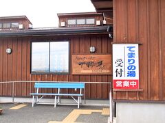 　弥彦神社参拝後、近くの日帰り温泉に立ち寄りました。(  http://www.city.tsubame.niigata.jp/guide/life/temari/ )


<資料>

開館時間
午前10時～午後9時（受付時間は閉館30分前まで） 

入館料
午前10時～午後5時まで　大人500円、小・中学生300円
 午後5時～午後9時まで 大人300円、小・中学生100円
※入浴料・タオル使用料を含む（バスタオルは別途50円） 
