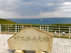 橋を渡って　淡路島に到着～
淡路島  最初の道の駅「あわじ」に立ち寄り