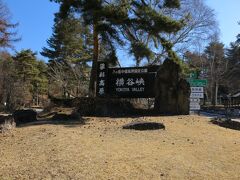 茅野駅からバスに乗り、「横谷峡入口」で下車。
これから麦草峠まで歩く。