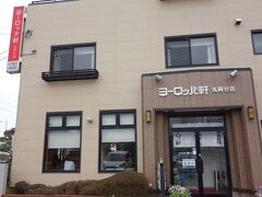 ヨーロッパ軒 丸岡分店

https://tabelog.com/fukui/A1801/A180102/18000671/