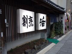 活

https://tabelog.com/fukui/A1801/A180102/18002232/

コスパは良くない

生ビール中２杯と出汁巻き卵、ホタテバターで３６００円也