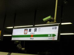 21:03
無事に東京駅に到着
中央線に乗り換えて、東京都下の多摩地区に向かいます