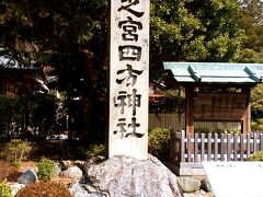 頭之宮四方神社
こうべのみやよもうじんじゃ

