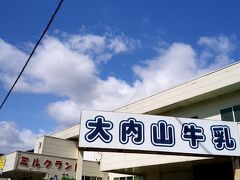 大内山牛乳直営のミルクランドへ。