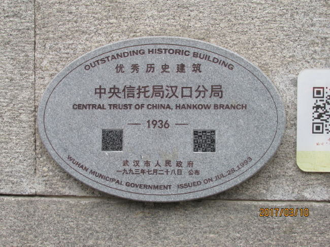 武漢の中山大道・歴史建築・英国租界』武漢(中国)の旅行記