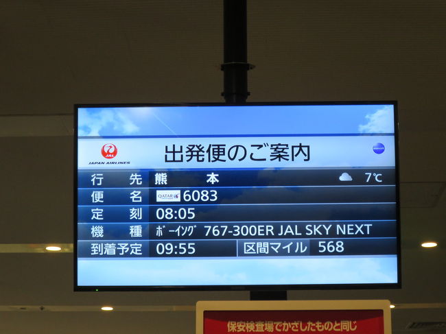 Jalの どこかにマイル で行く日帰り旅行 熊本市 熊本県 の旅行記 ブログ By トンロー13さん フォートラベル Jalの どこかにマイル で行く日帰り旅行 熊本市 熊本県 の旅行記 ブログ By トンロー13さん フォートラベル