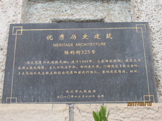 武漢の歴史建築・日本租界・山海関路』武漢(中国)の旅行記 武漢の歴史建築・日本租界・山海関路』武漢(中国)の旅行記