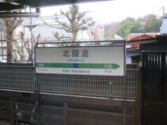 7:50　北鎌倉駅に着きました。（久里浜駅から33分）

車内は徐々に混雑してきました。