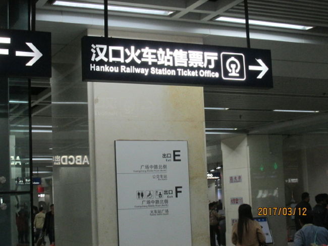 昔は蒸気機関車でしたから漢口火車駅