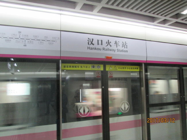 地下鉄２号線漢口火車駅。