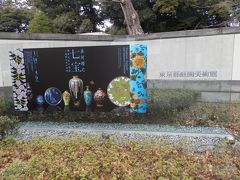 翌2017年2月27日、東京都庭園美術館。