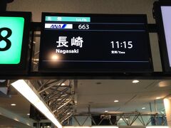 長崎空港に到着。