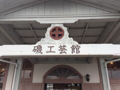 レトロな洋館内では、島津薩摩切子の展示・販売があります。
