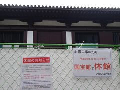 興福寺の阿修羅像で有名な国宝館、年中無休という表示に従って行ってみたら、なんと休館。耐震工事がされていなかったとはびっくり。ここは比較的新しい建物だったので当然耐震化されていたと思ってましたが基準が変わったのかも。
阿修羅像はすぐちかくの仮講堂で公開されていました。