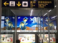 鳥取空港に到着！
この空港の別名はコナン空港で、テーマ曲が流れています♪