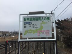 13:22根室に到着。