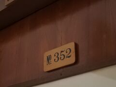 今回の宿は、宮ノ下の富士屋ホテル。
ウン十回目の宿泊。ついに花御殿352号室へ！