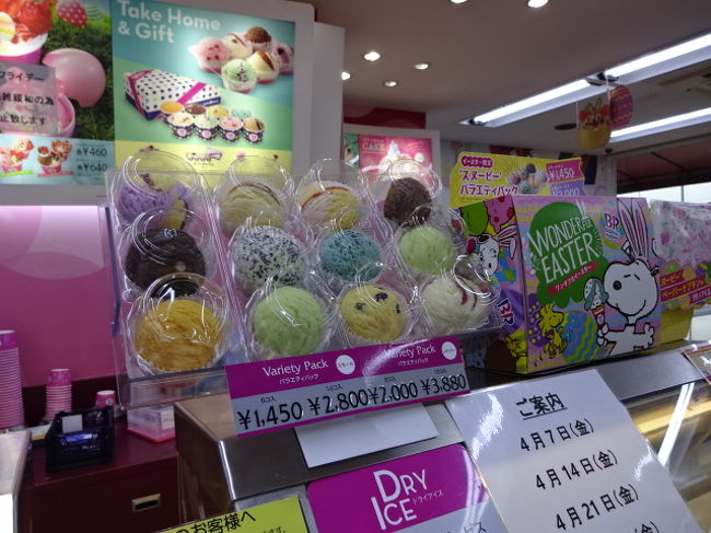 サーティワンです