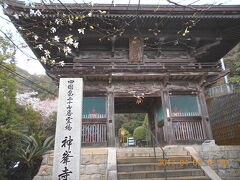 第27番札所 竹林山 地蔵院 神峯寺　
ちくりんざん じぞういん こうのみねじ

