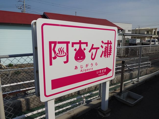 家族はｔｄｌ その間にお父さんは１人乗り鉄へ その４ ひたちなか海浜鉄道 ひたちなか 茨城県 の旅行記 ブログ By ucyanさん フォートラベル