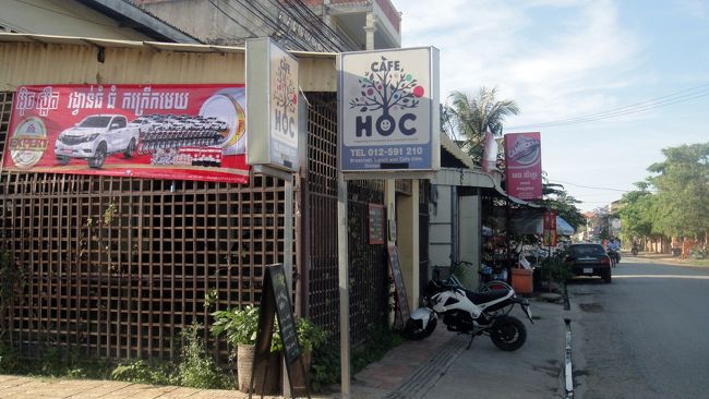 で……サッカー場の前に「CAFE HOC」の看板発見。オヤジが朝食の為に探してた店です。<br /><br />この店は日本人の女性が関わる店で、TV番組「こんなところに日本人」でも紹介されました。要は孤児院の子供の自立をサポートするのが目的の店です。オヤジも少しでも役に立ちたいと思い立ち寄りました。
