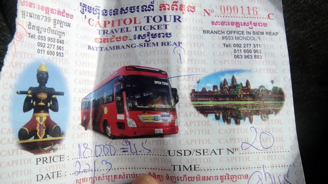 これがチケット。<br /> <br />VIP車の６.２５US$より安い４.５US$。シートもバスの方が広いのでバスがお得かも……。