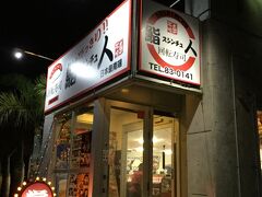 夕方から雨が降ってきたのですが、小雨になったのでフロントで
傘を借りて歩いて回転寿司にきました。

こちらは「日本最南端」の回転寿司です。波照間島へは行けなかったので
こちらの最南端で我慢です。