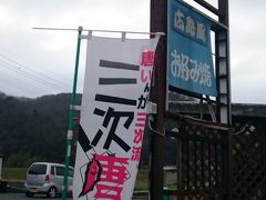 さて、今旅の締めとしまして・・・
三次には「三次唐麺焼」という三次グルメがあることを知り、これは是非とも食ってみたい！と一目散にやって来ちゃいましたｗ