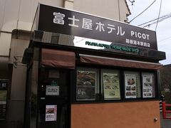 ピコット箱根湯本駅前店。営業時間が短いのがちょっと。。。