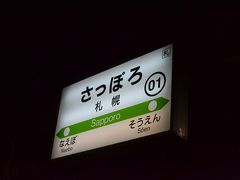 札幌駅に到着です。