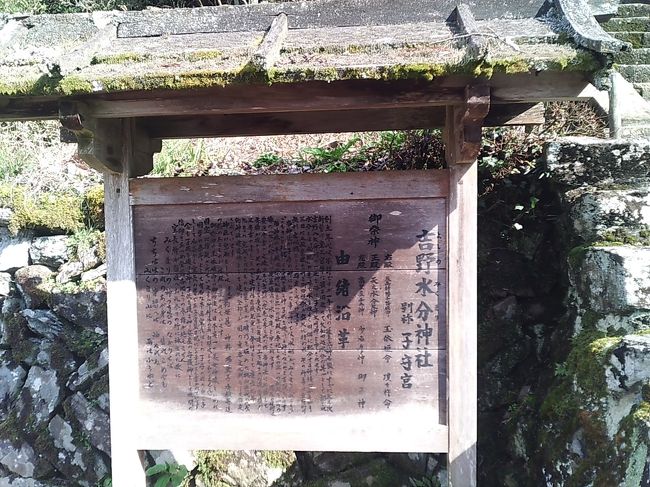 吉野水分神社（よしのみくまりじんじゃ）<br /><br />祭神の天之水分神は本来、水の配分を司る神とされるが、「みくまり」が「御子守」に転じ、子守や子授けの神として信仰されるようになったとのこと。