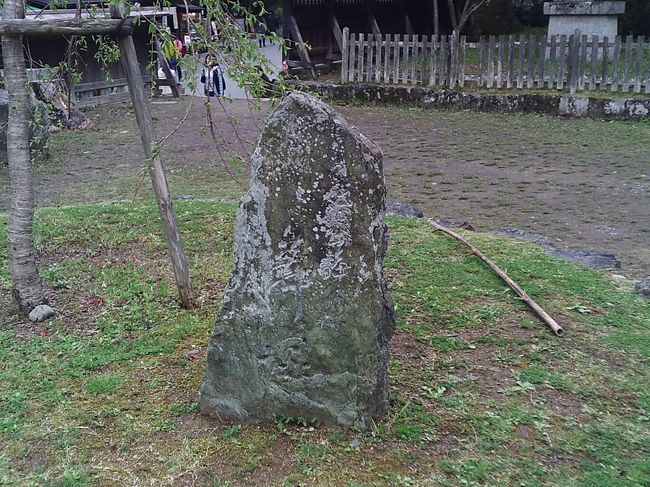勝手神社　舞塚<br /><br />事前の予備知識がないと、この石碑はただの石の塊だろう。<br /><br />静御前は、上の千本辺りで深い雪の中に置き去りにされ、義経から与えられた金銀も共の者に奪われ、一人とぼとぼと蔵王堂の方へと下った。その途中で金峯山寺の荒法師に見咎められ、捕らえられる。<br /><br />静御前の雅びた立ち居振る舞いを見て、白拍子の舞を所望した。そして、義経の無事を祈願して舞ったのが、この勝手神社の庭とのこと。（新吉野紀行より）<br />